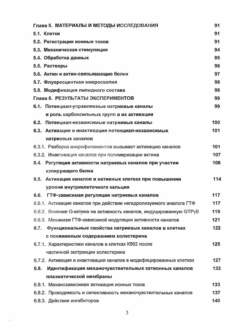 ФУНКЦИОНАЛЬНОЙ ОРГАНИЗАЦИИ КЛЕТОЧНЫХ МЕМБРАН КОНЦЕПЦИЯ ЛИПИДНЫХ МИКРОДОМЕНОВ
