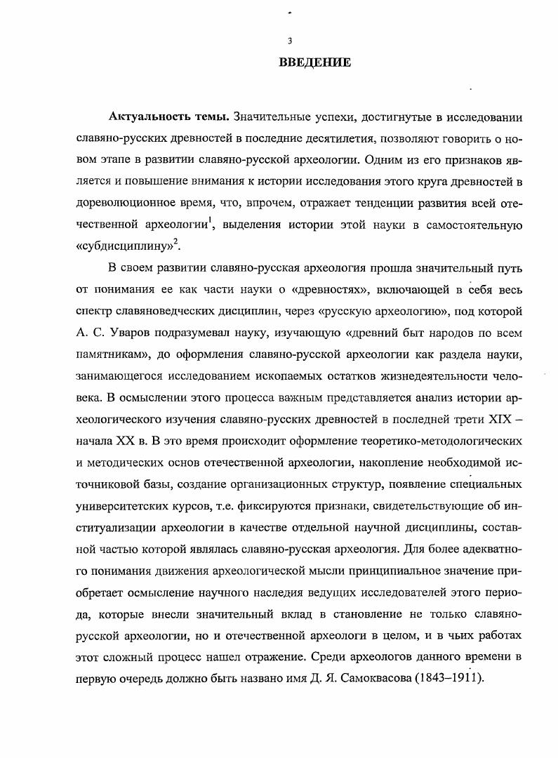 АРХЕОЛОГИЧЕСКИХ РАБОТ Д. Я. САМОКВАСОВА 