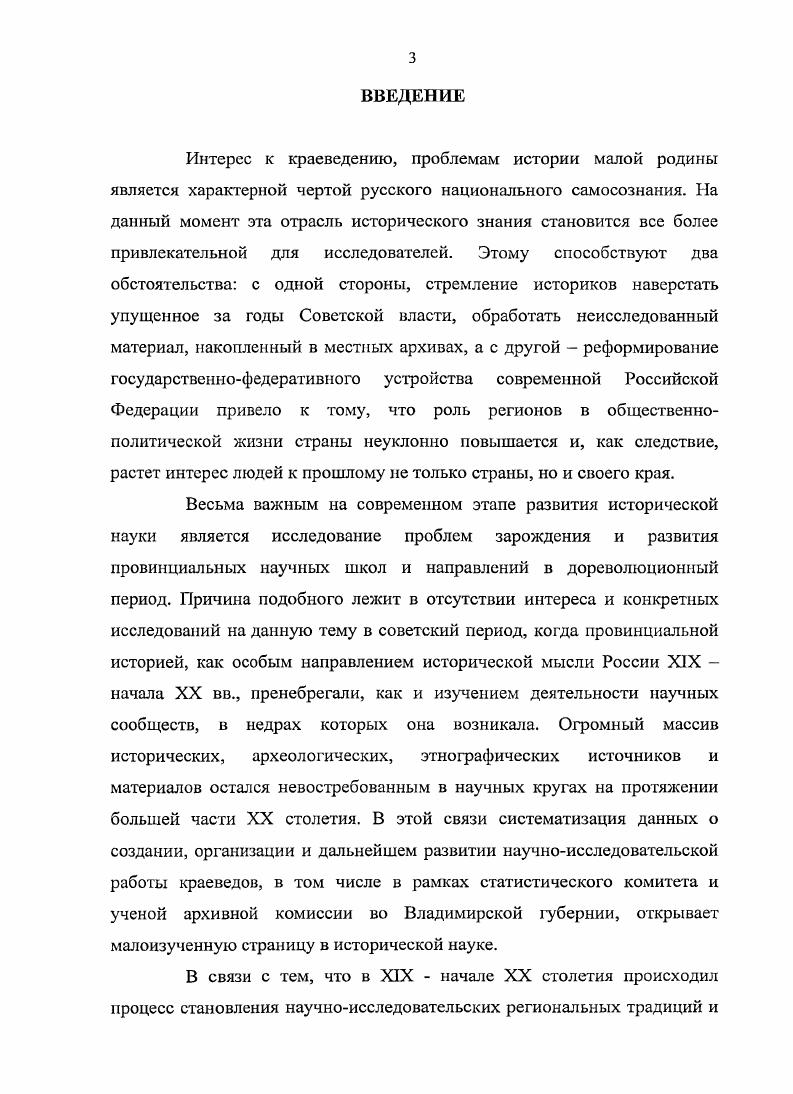 1.Краеведческие изыскания во Владимирской губернии в е гг. XIXв.