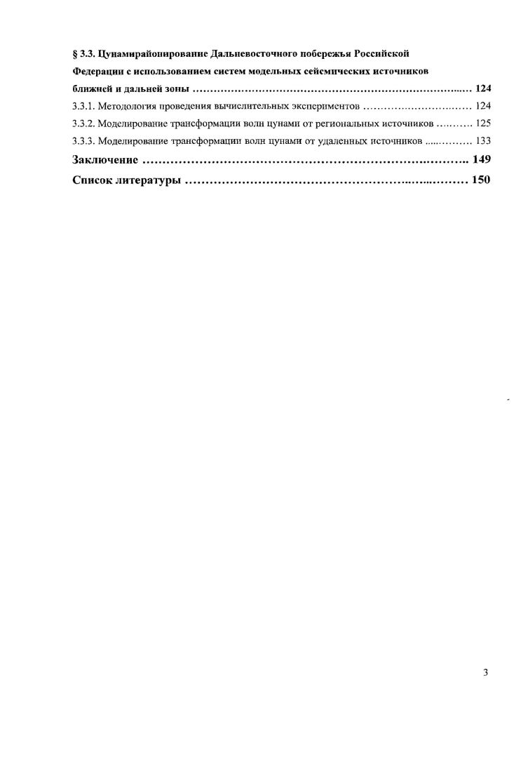  1.1. Математическая постановка задачи гидродинамического описания волн цунами 