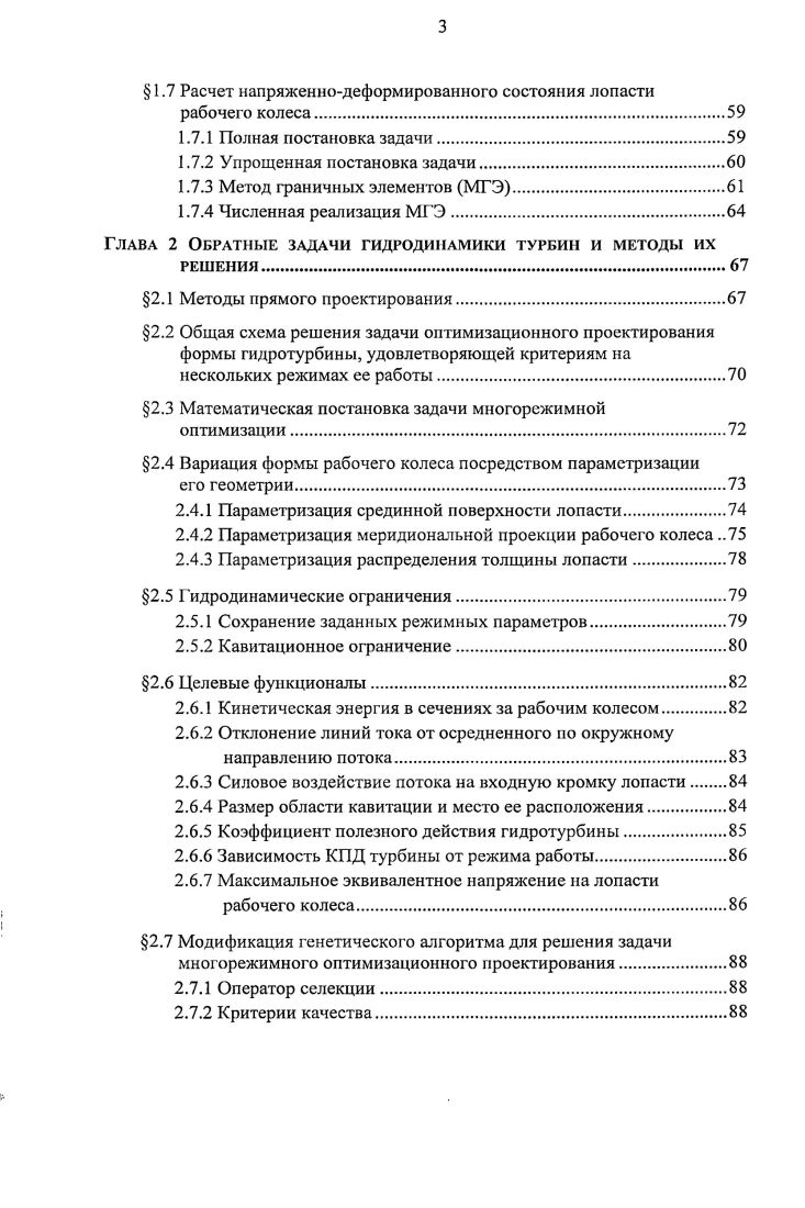 ТЕЧЕНИЙ В ГИДРОТУРБИНАХ И ОПРЕДЕЛЕНИЯ ИХ ХАРАКТЕРИСТИК 