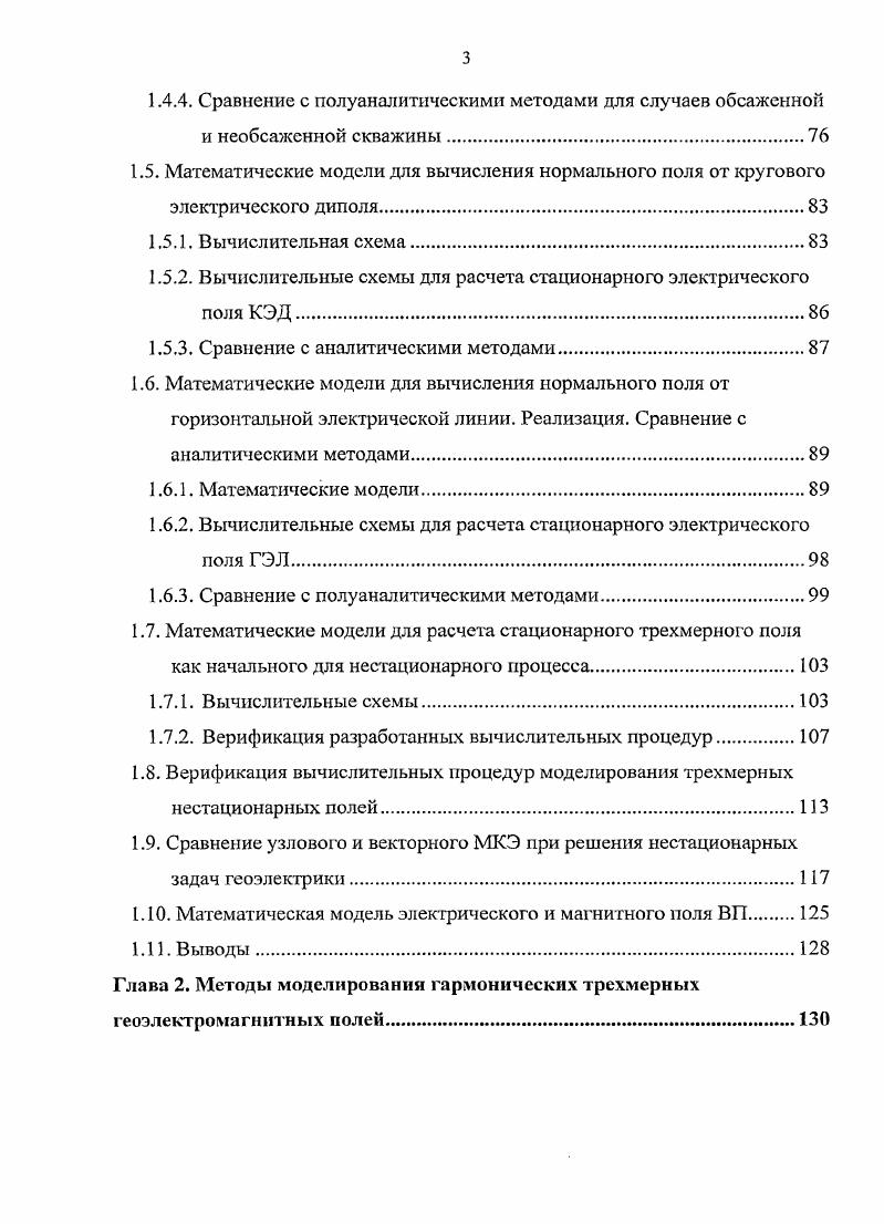 1.3.3. Сравнение с аналитическими методами.