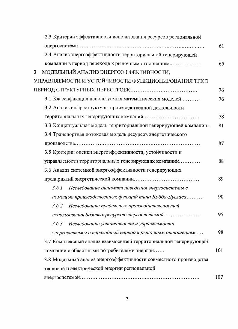 2 КОМПЛЕКСНЫЙ АНАЛИЗ ЭНЕРГОЭФФЕКТИ В1ЮСТИ ТЕРРИТОРИАЛЬНОЙ ГЕНЕРИРУЮЩЕЙ КОМПАНИИ НА ОСНОВЕ СТАТИСТИЧЕСКИХ ДАННЫХ Е ФУНКЦИОНИРОВАНИЯ. 