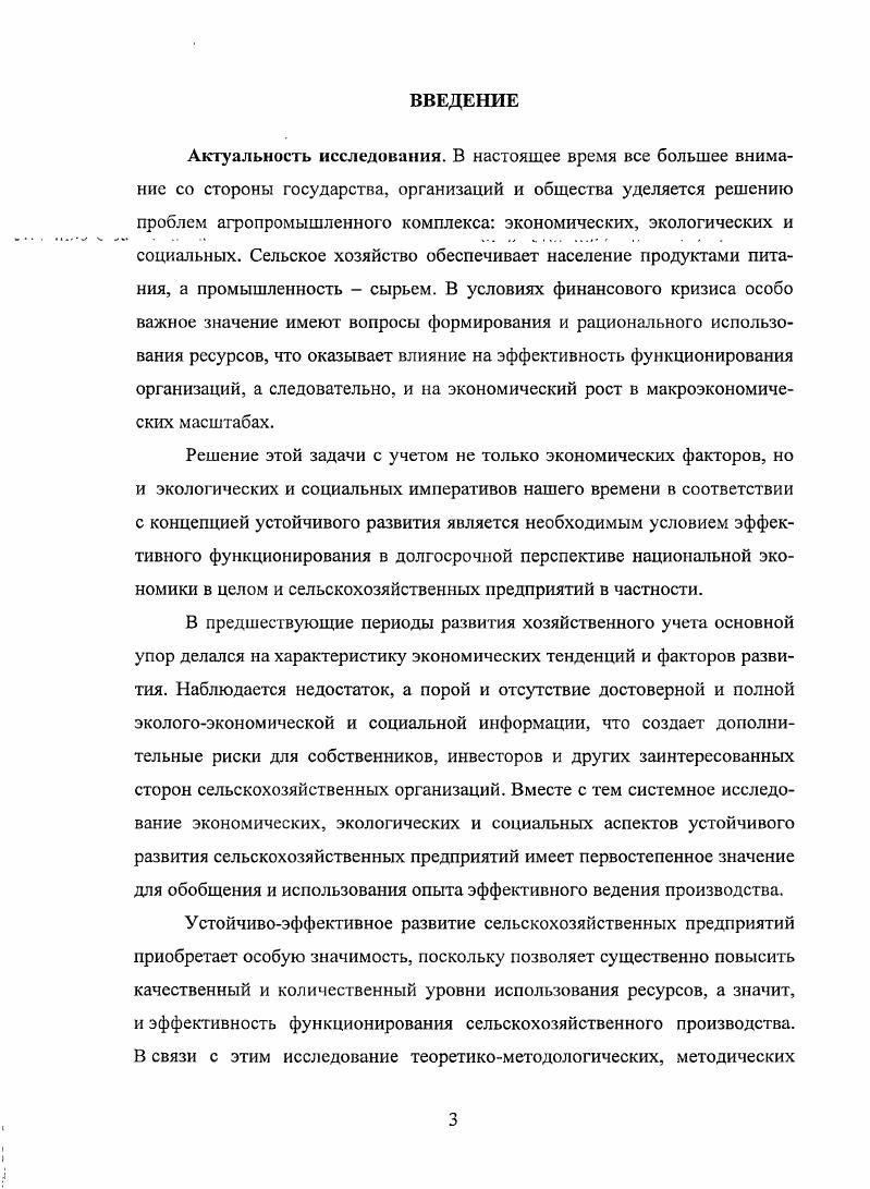 1.1. Генезис и сущность устойчивого развития экономических систем 