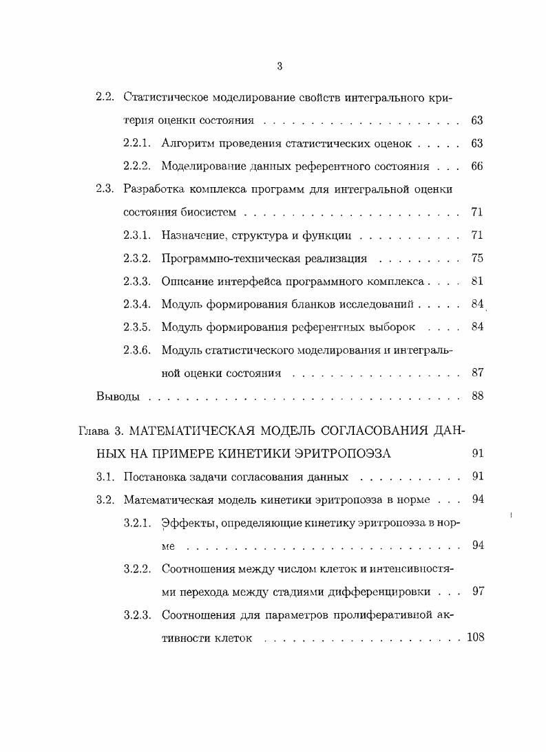 1.1. Общая характеристика биомедицинских данных
