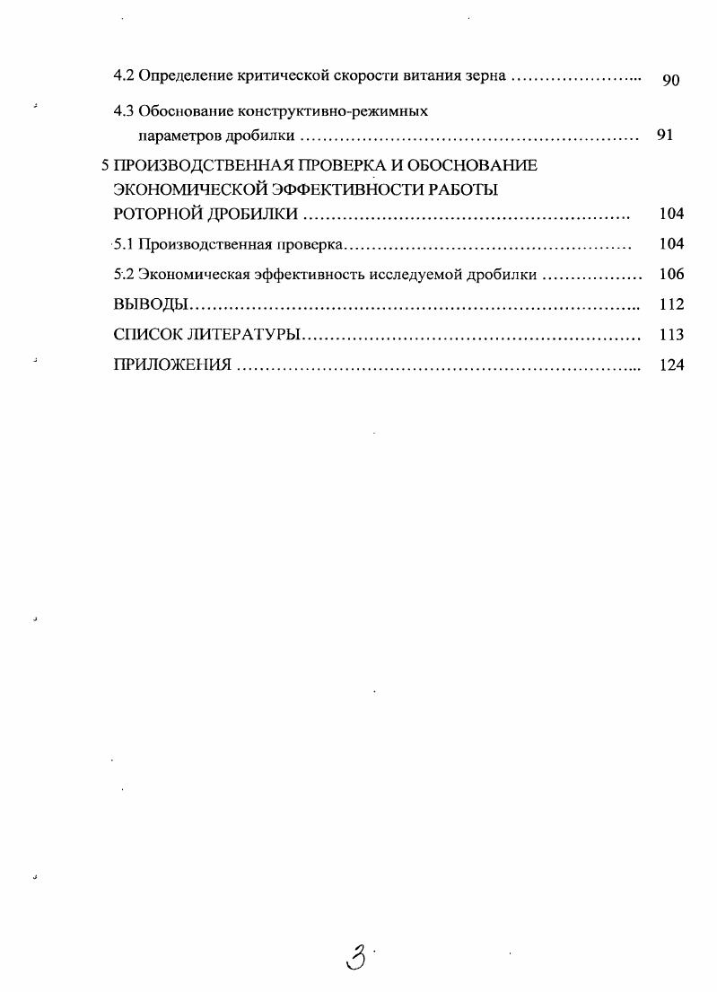 1.2 Физикомеханические свойства кормов. 