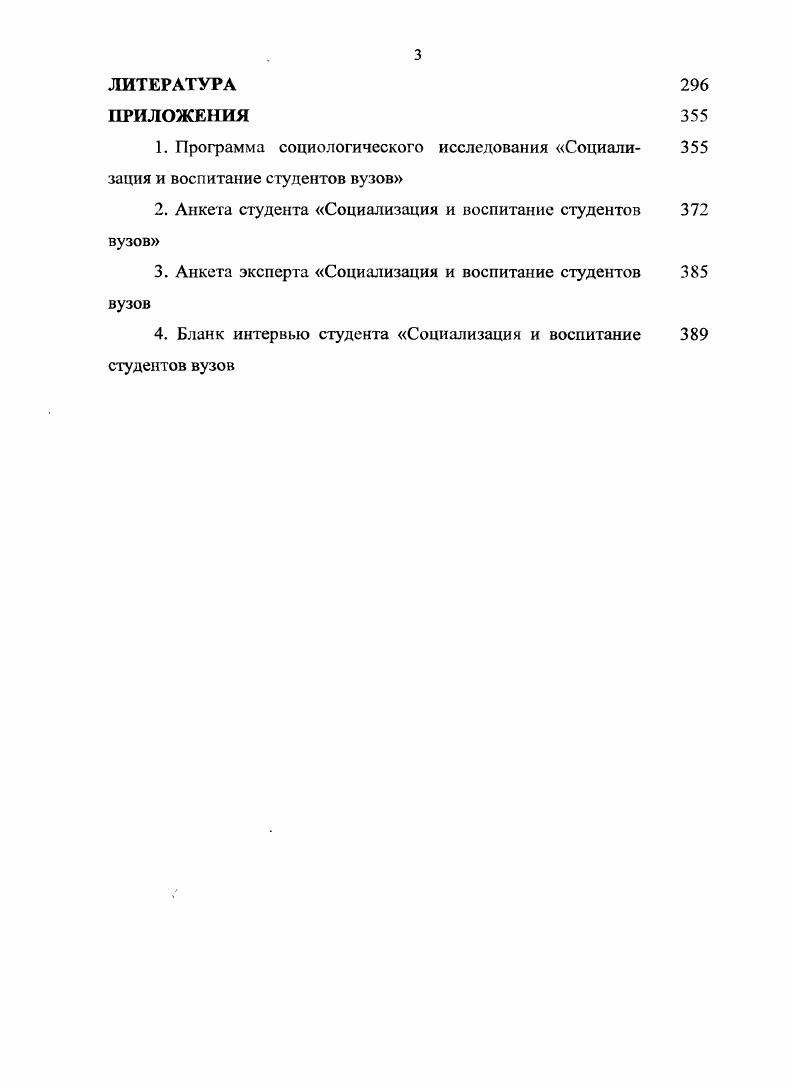 1.1 .Систематизация теоретических концепций социализации личности