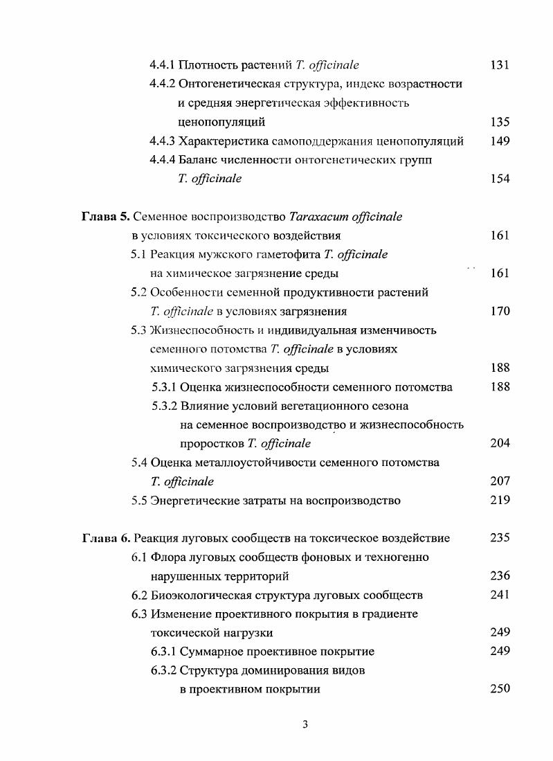 1.1 Устойчивость растений к токсикантам техногенной природы 