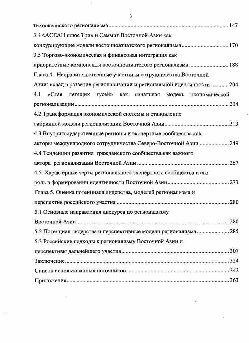 тренда современного мирового развития.