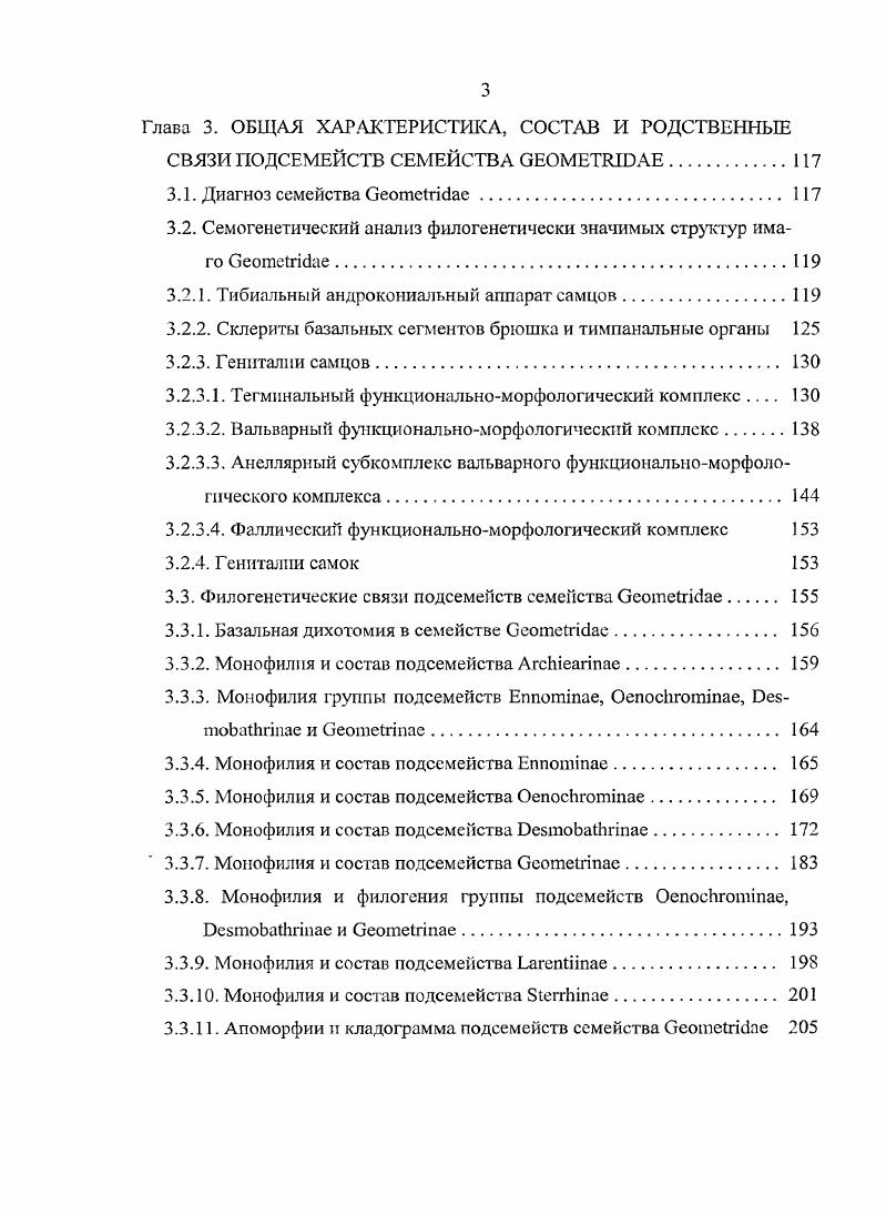 1.1. Таксономическая история семейства и подсемейств пядениц 