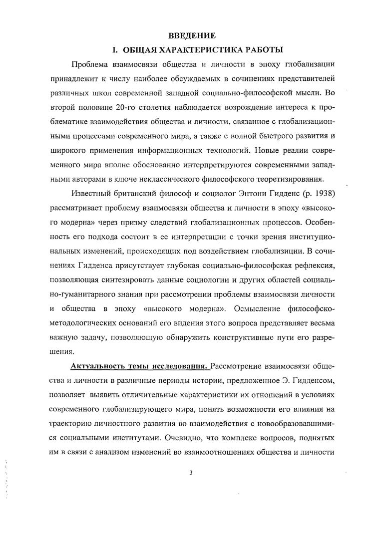 1.1. Деятельность личности и институциональная структура общества. 