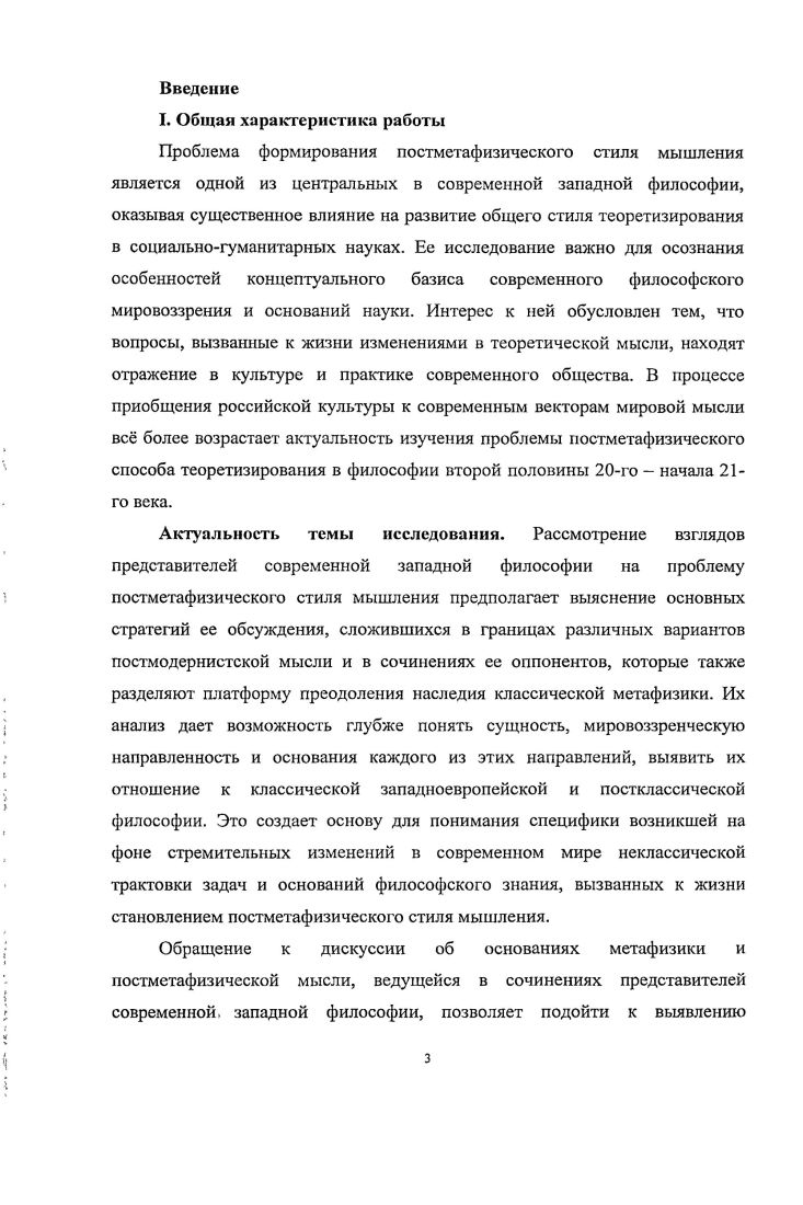 1.2. Дсконструктнвистский вариант нреодоленш1 метафизики Ж. Деррида.