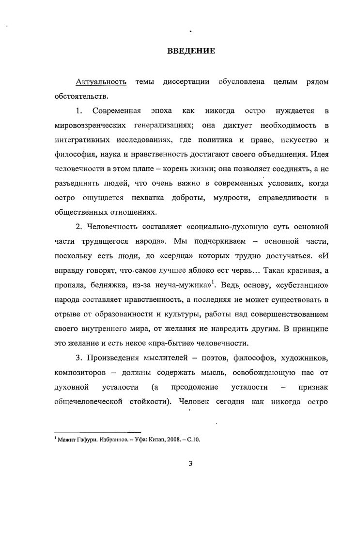 ИССЛЕДОВАНИЯ ЧЕЛОВЕЧНОСТИ И ДУХА ГУМАННОСТИ 