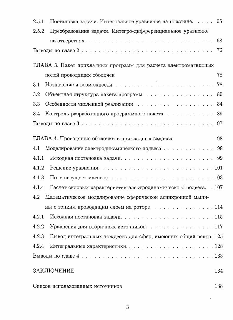1.4 Метод БубноваГалеркина для численного решения задачи