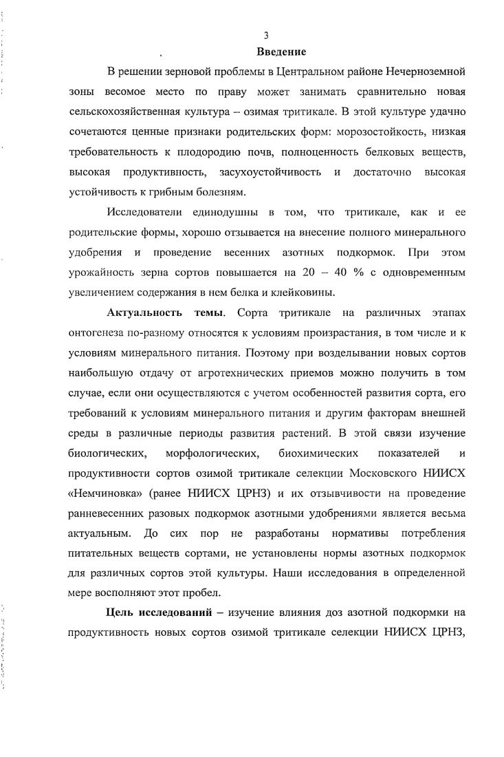 сортов озимой тритикале обзор литературы.