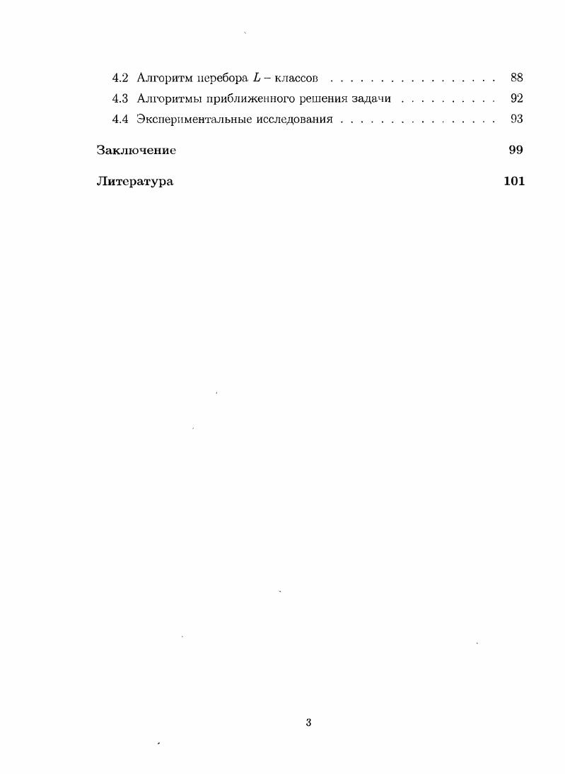1.4 Двойственные дробные алгоритмы отсечения . 