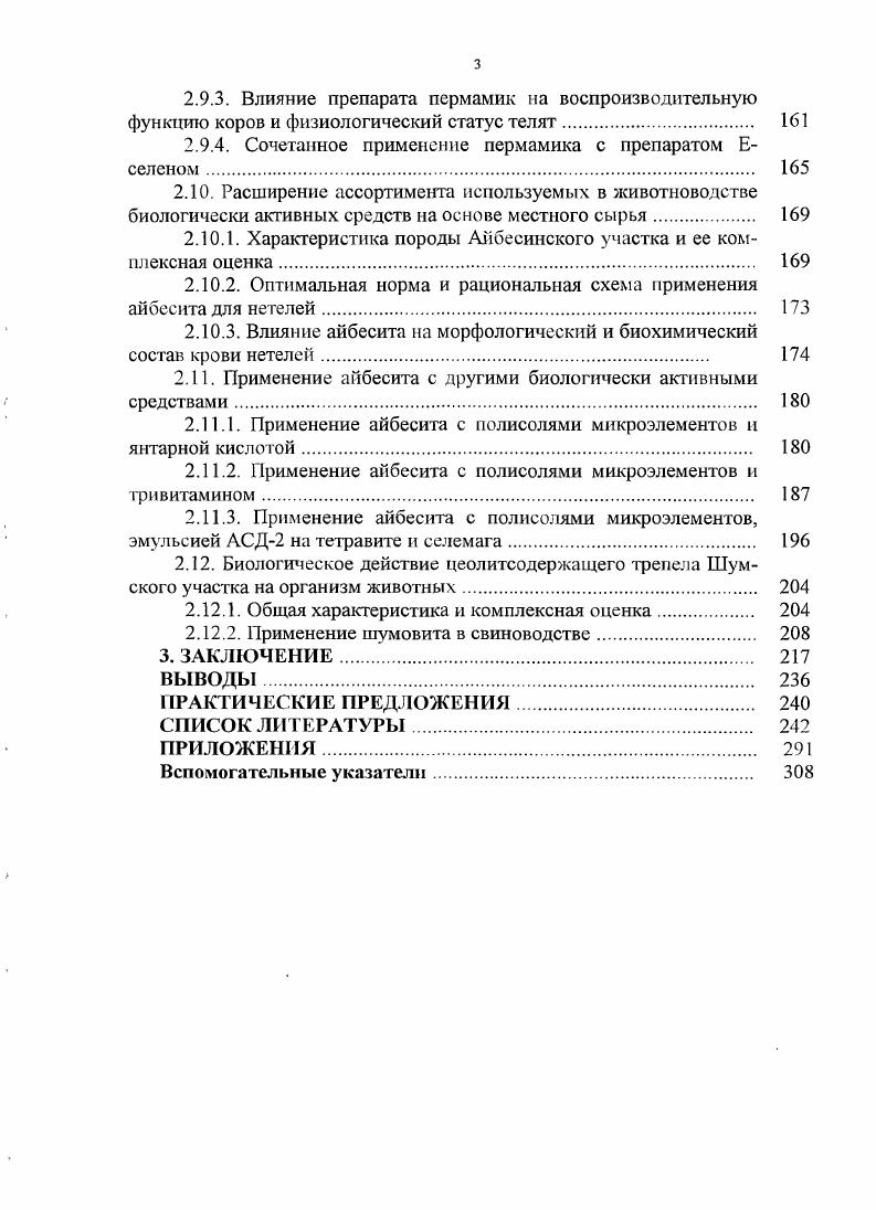 1.3. Цеолиты, цеолитсодержащее сырье и их применение в животноводстве 
