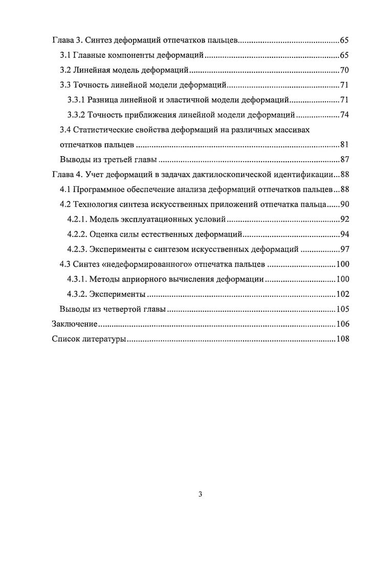 1.1.1 Обзор методов дактилоскопической идентификации
