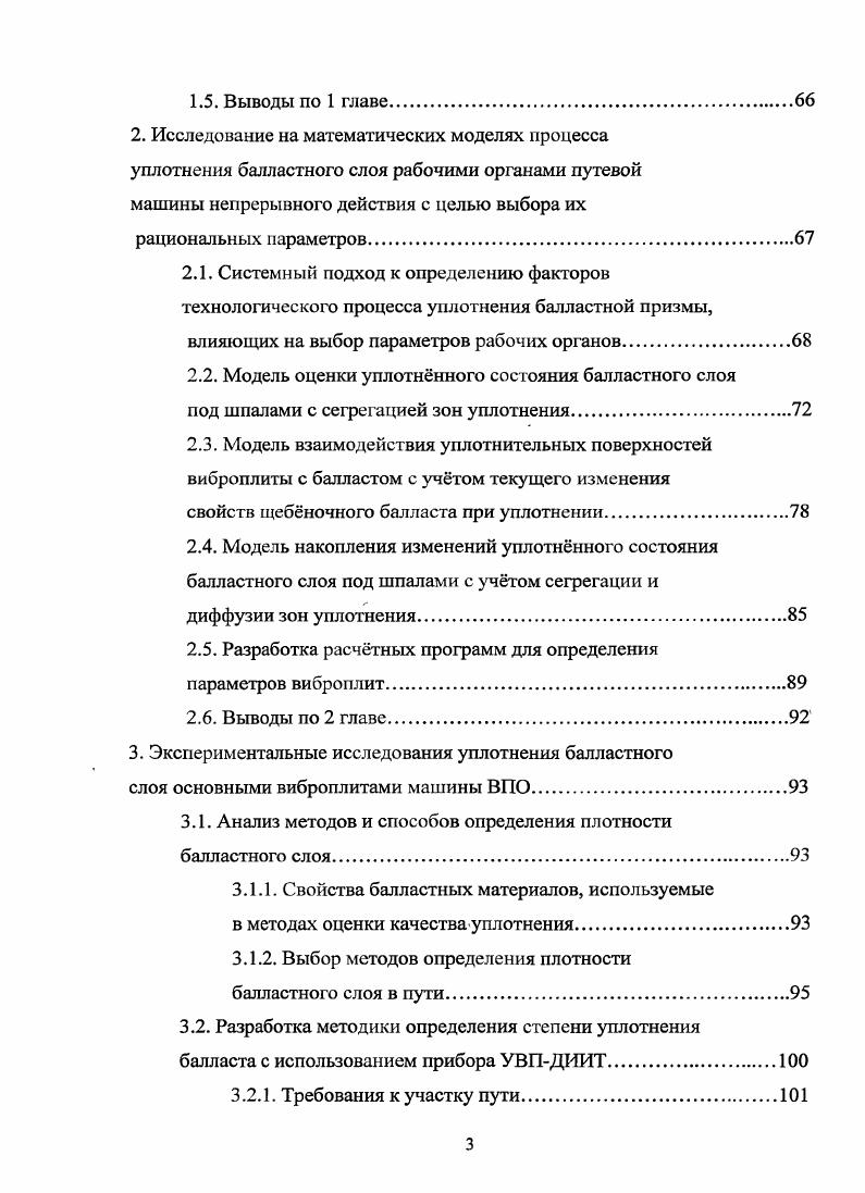 и технологий уплотнения щебночной балластной призмы машинами 
