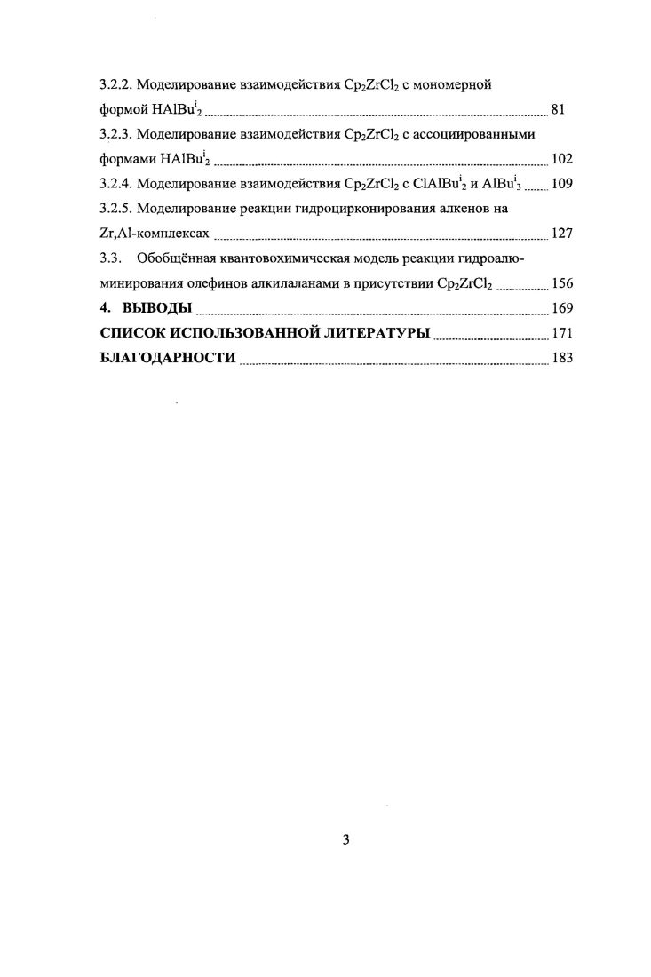 1.2. Механизм каталитического гидроалюминирования алкенов