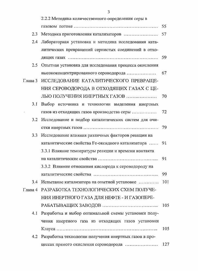 1.2 Получение и применение азота на объектах нефтегазового комплекса 
