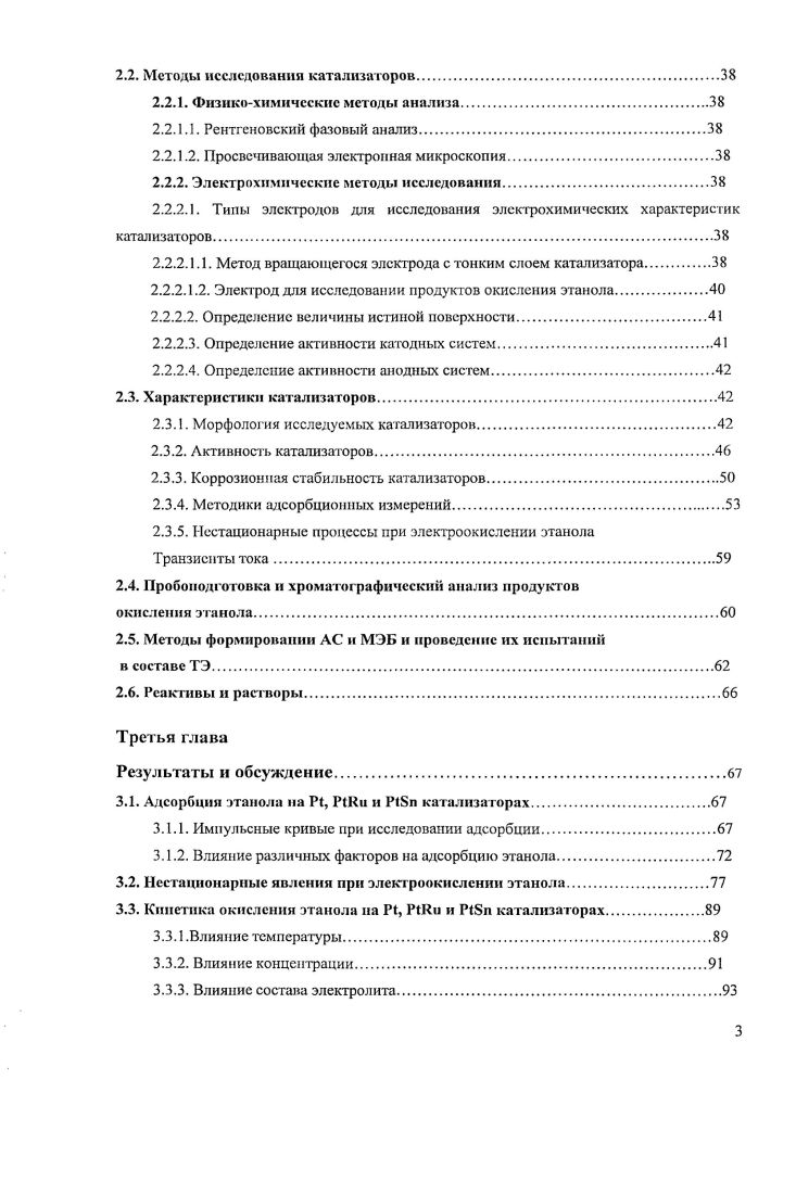 3. Кинетика и механизм элсктроокисленин этанола
