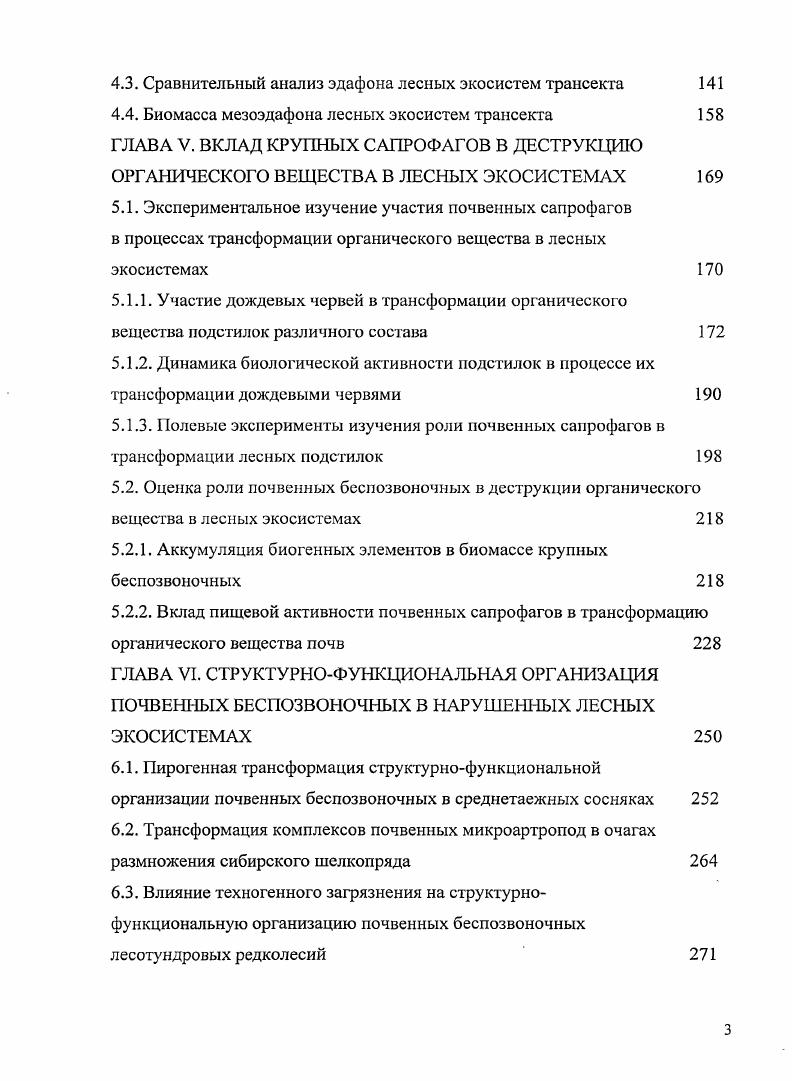 1.2. Функции почвообитающих животных 