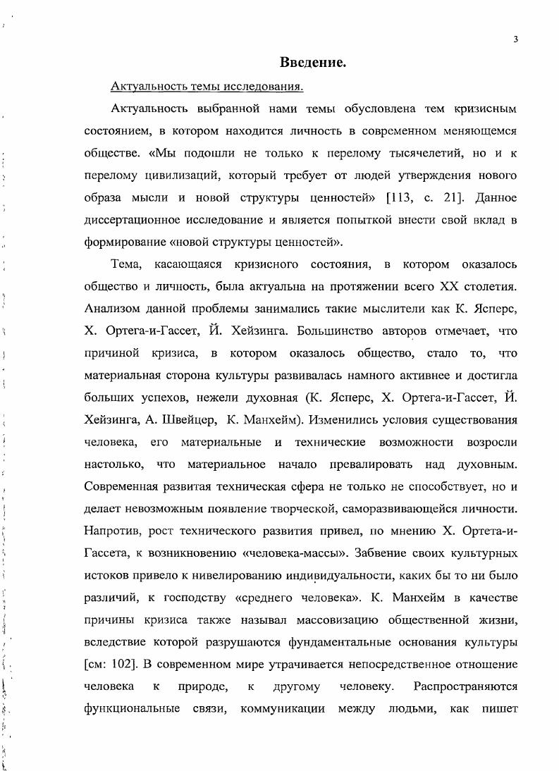 аспекта веры в становлении человека в XX веке. 