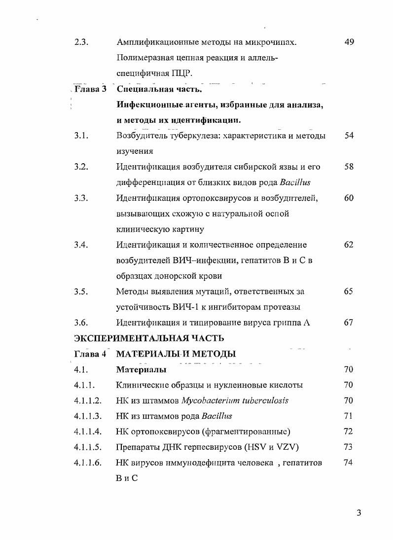 1.1. Классификация микрочипов по типу иммобилизованных зондов
