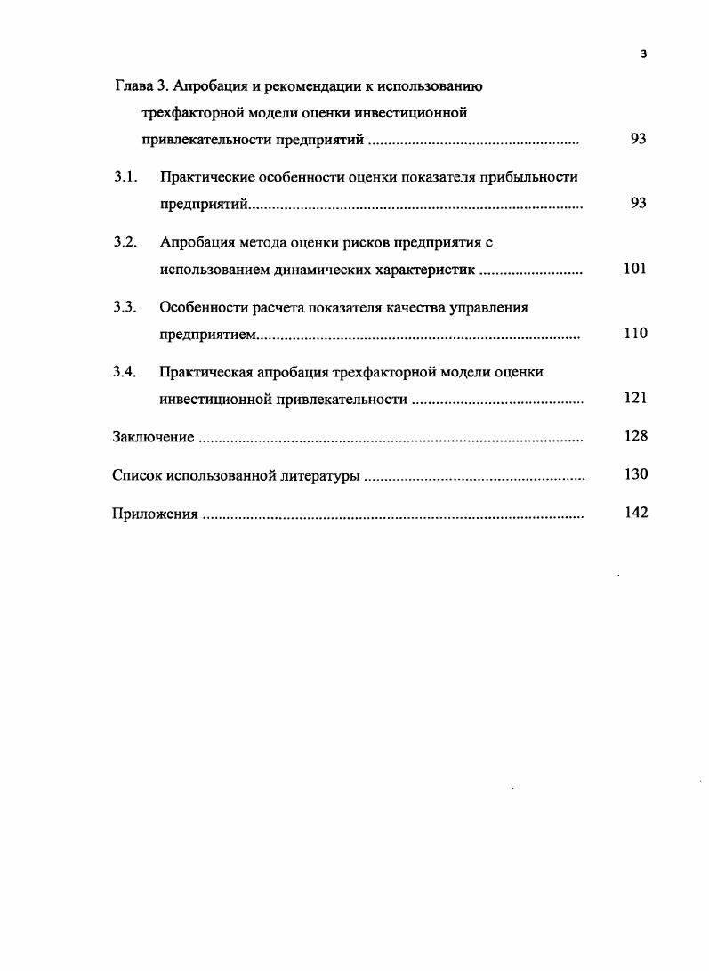 оценка инвестиционной привлекательности предприятий 