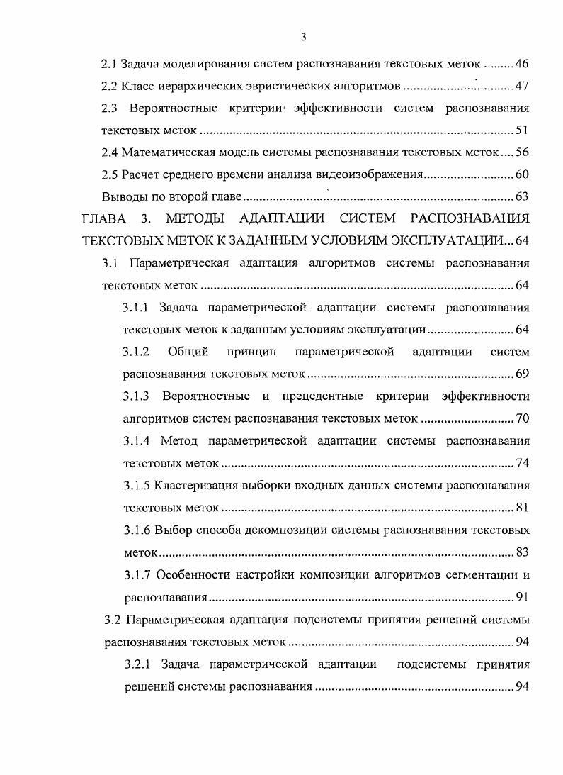 1.1.1 Назначение и область применения систем распознавания текстовых меток