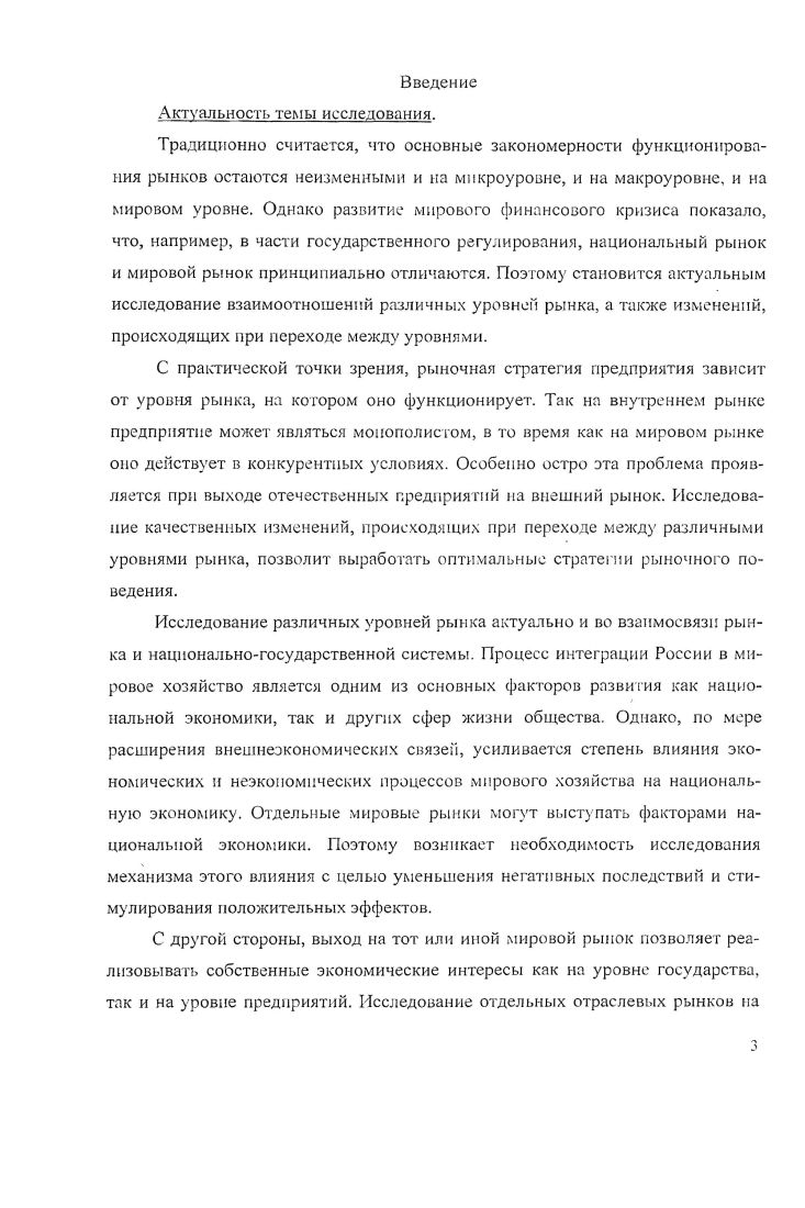 1.1. Элементы теоретических основ функционирования рынка 9 