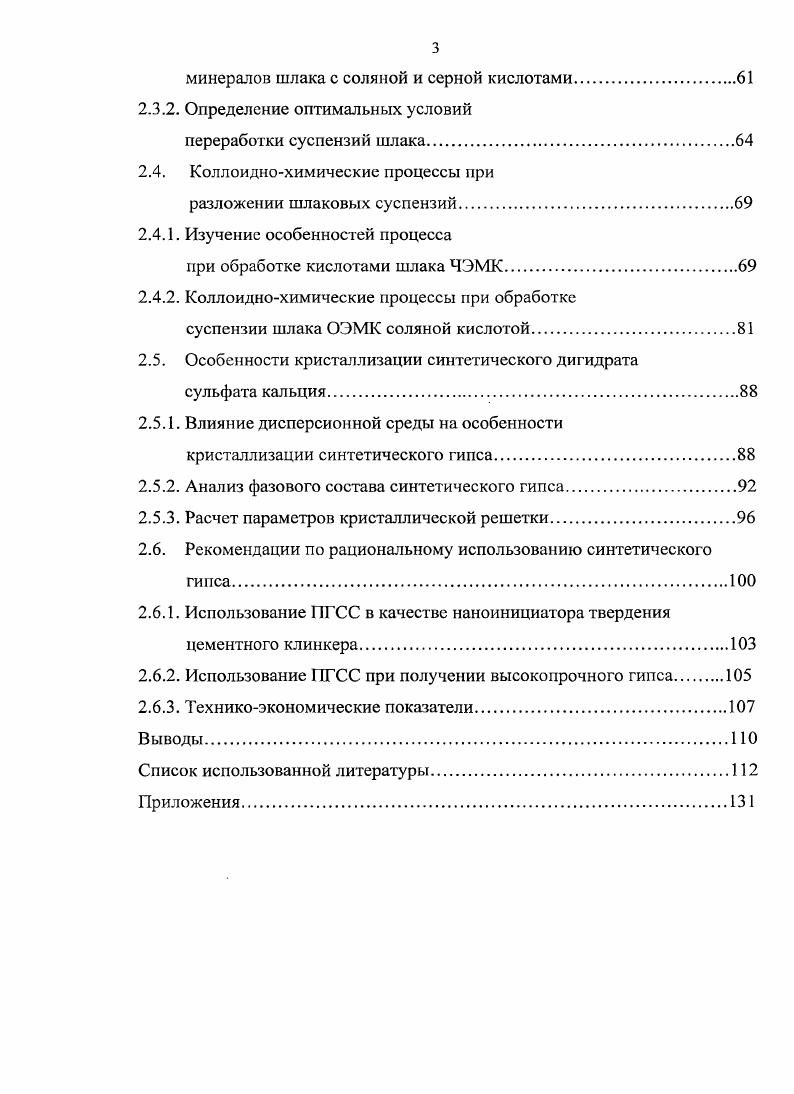 1.1.1. Использование шлаков в промышленности