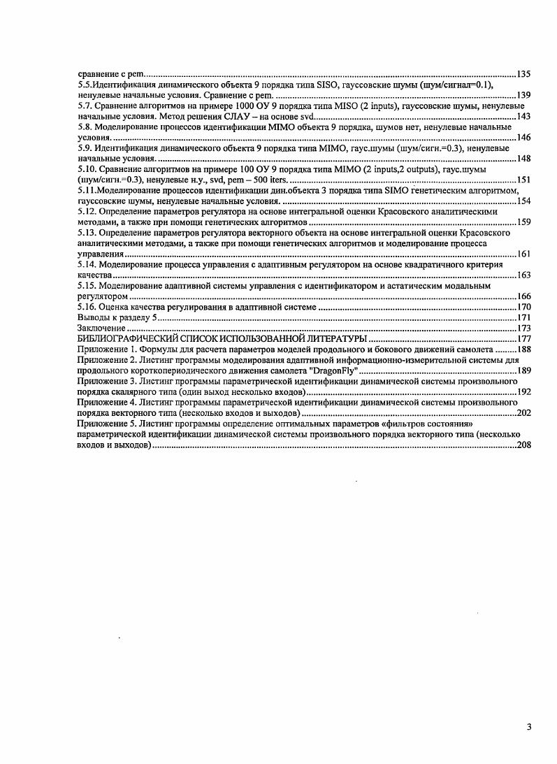 1.1. Классификация систем адаптивного управления.