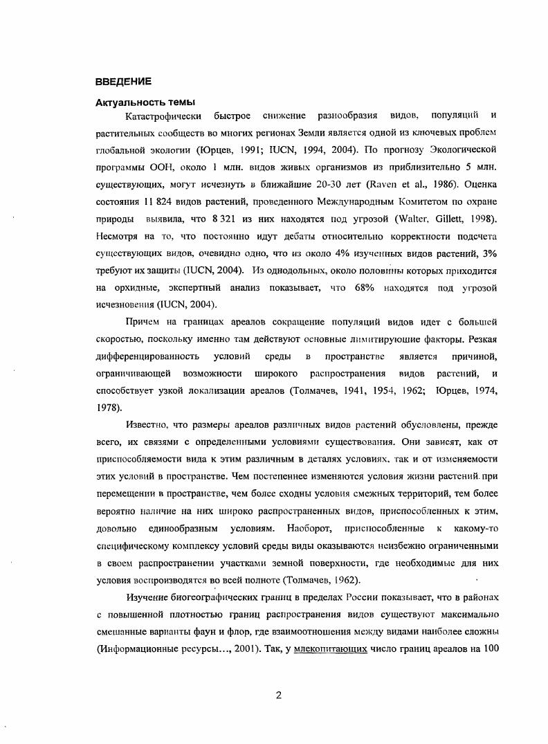 ГЛАВА II. МАТЕРИАЛЫ И МЕТОДЫ ИССЛЕДОВАНИЯ