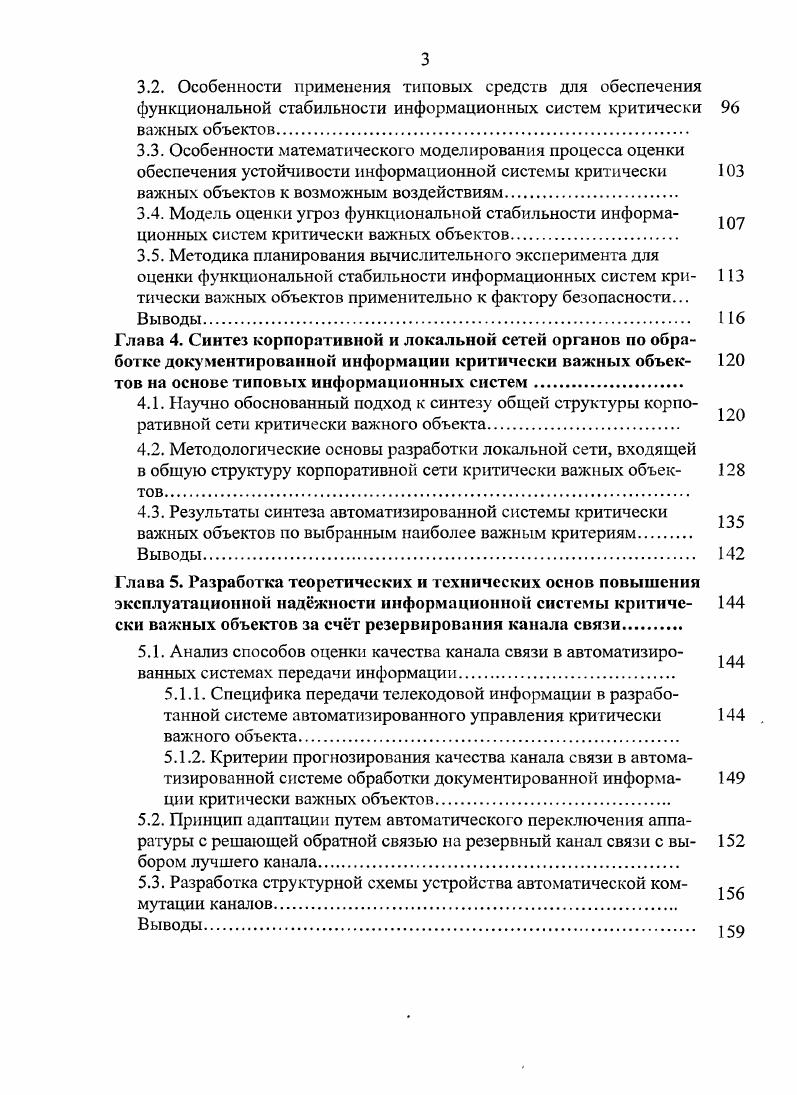 1.3. Расчет оптимальной численности личного состава дежурной