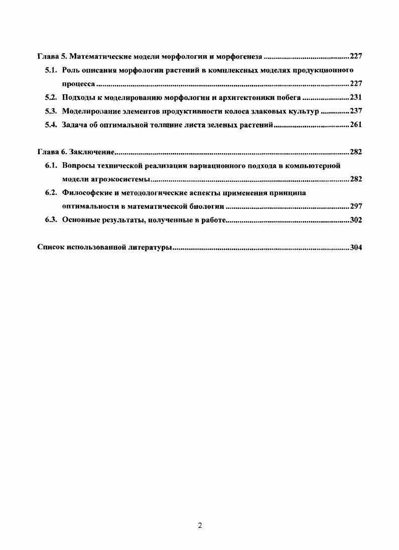 1.3. Принцип оптимальности и его использование в математической биологии
