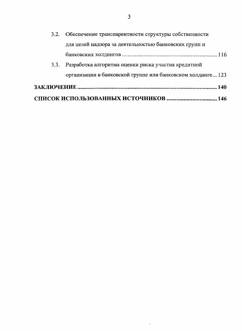 БАНКОВСКИМИ ХОЛДИНГАМИ ТЕОРИЯ И ПРАКТИКА.