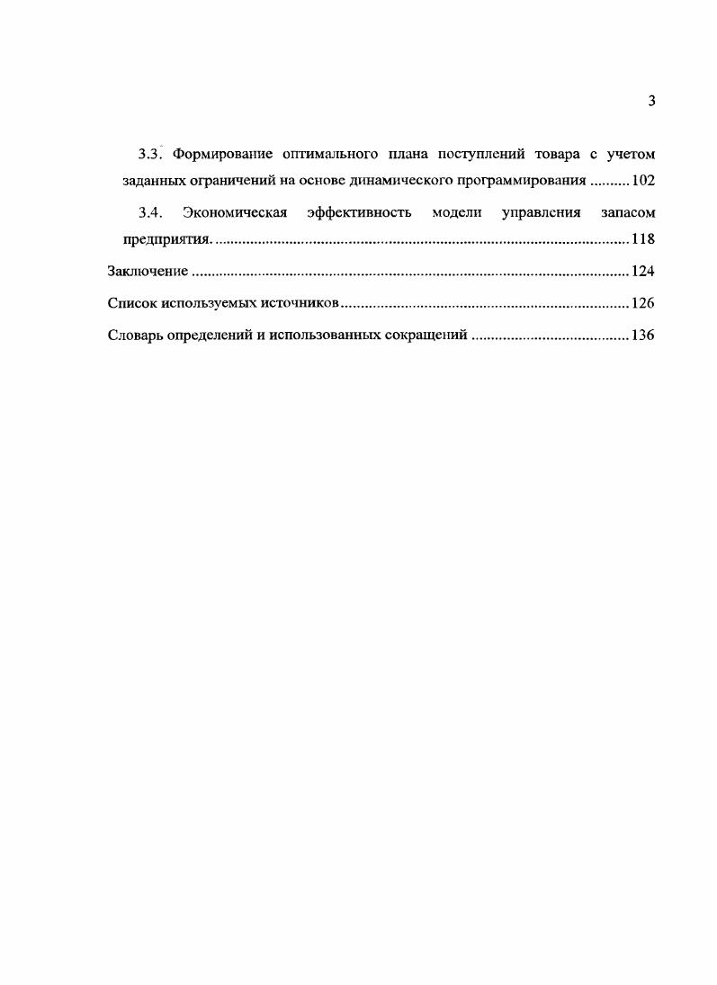 1.3. Модели оптимизации показателей запасов. Функция затрат.