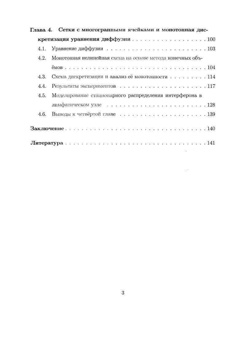 Глава 1. Построение двумерных треугольных сеток