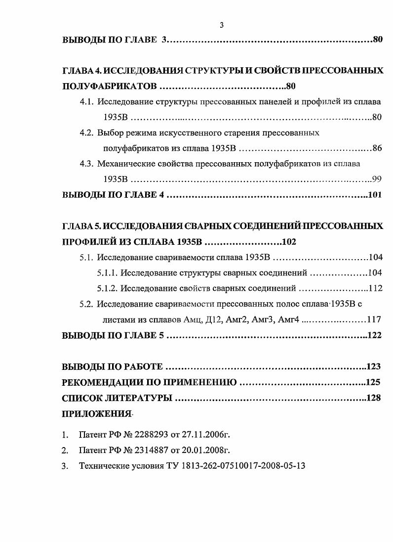 1.4. Свариваемые сплавы на основе системы А12пМ.
