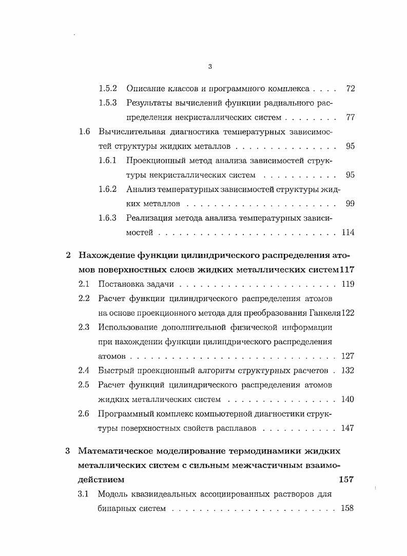 1.1.1 Уравнение ЦерникеПринса дифракции расплавов . 
