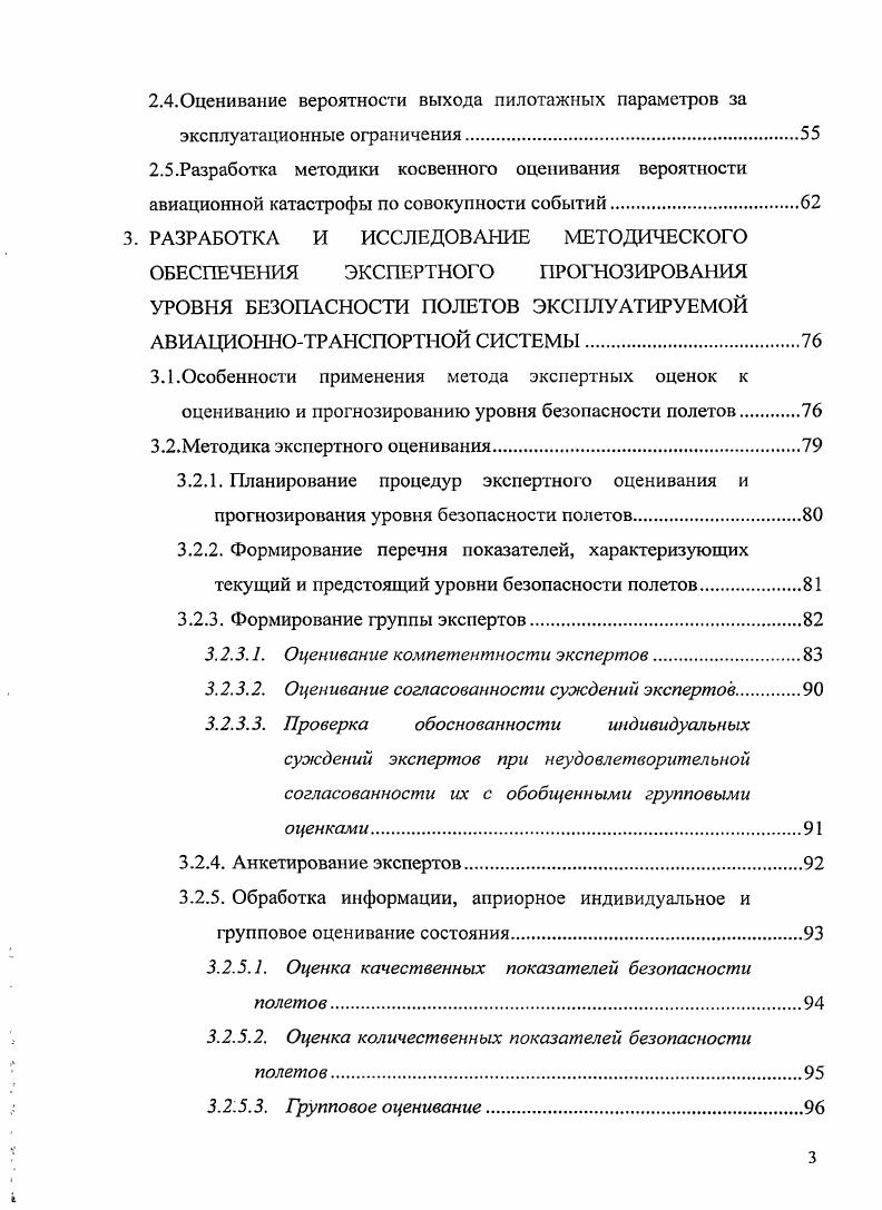 2. РАЗРАБОТКА СТАТИСТИЧЕСКИХ МЕТОДОВ