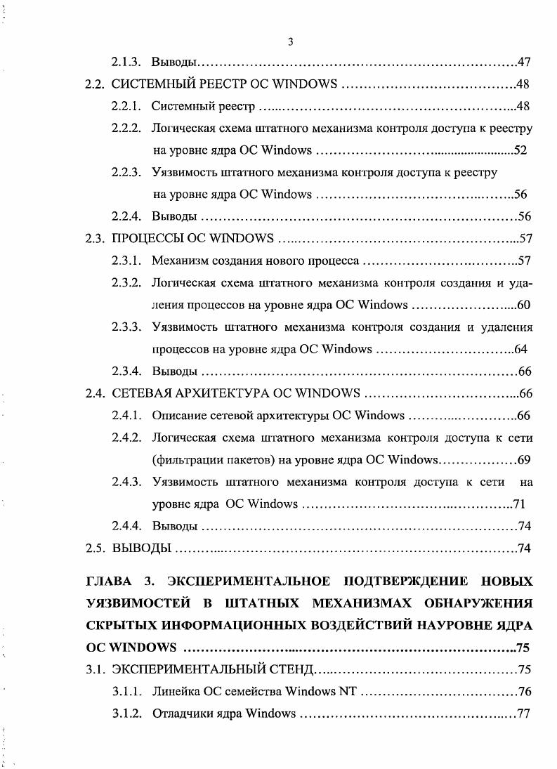 1.2. Методы обнаружения скрытых информационных воздействий.