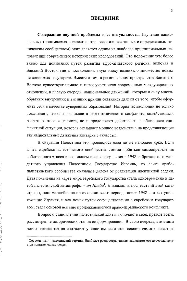 1.2. Формирование первых палестинских политических организаций и их