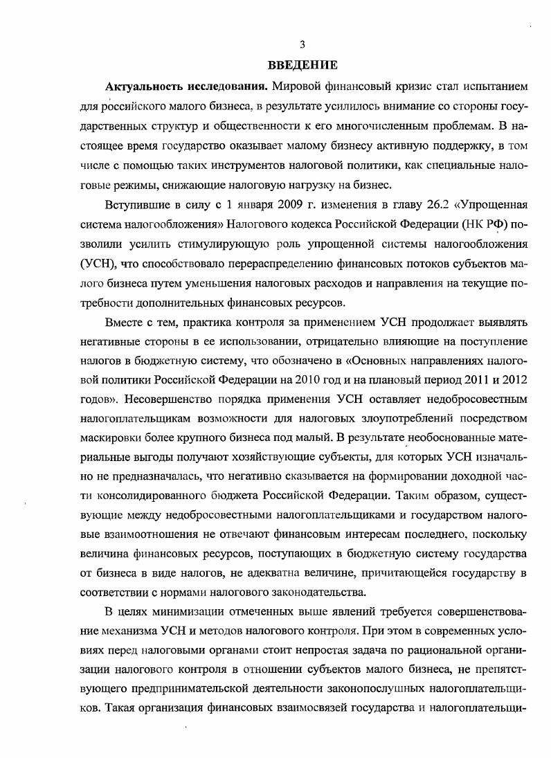 налоговых доходов бюджетной системы государства. 