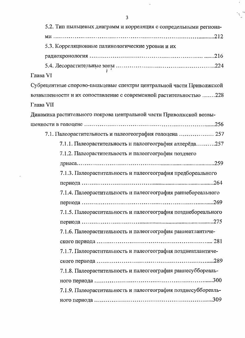 История палеогеографических исследований голоцена центральной части