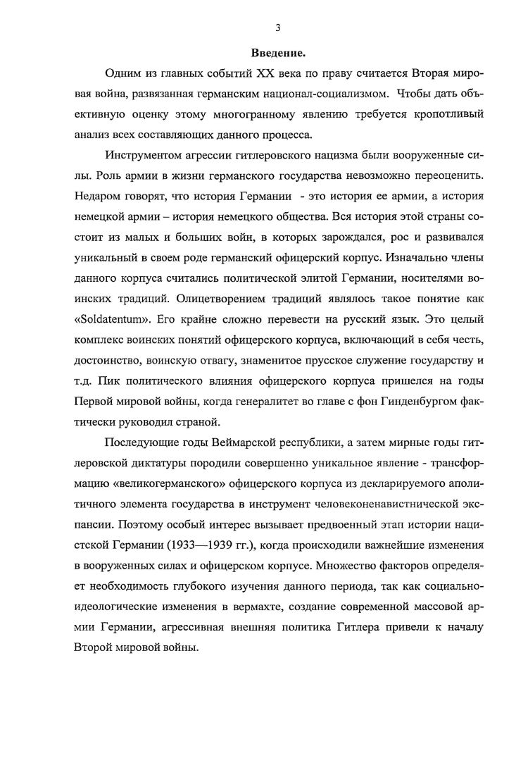 Внедрение основ нацистской идеологии в офицерский корпус  гг.