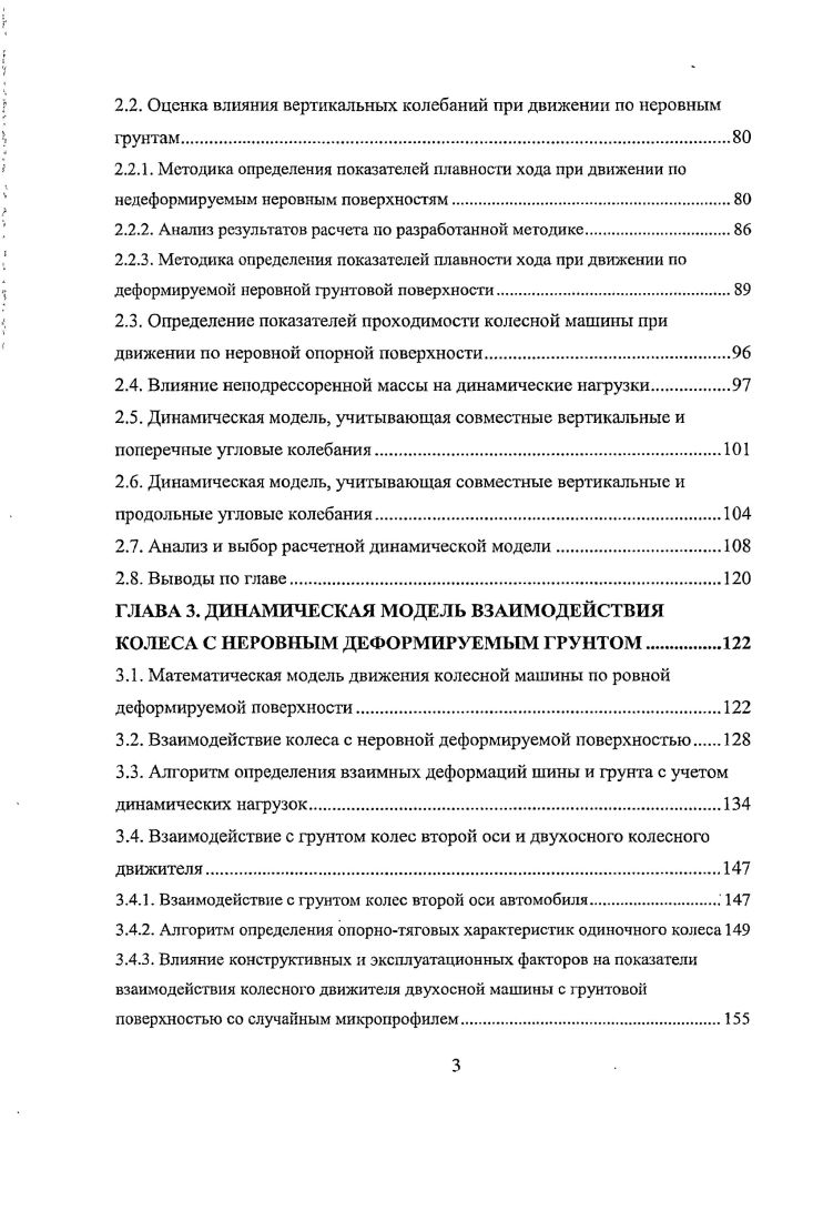 1.1. Моделирование движения колесных машин по дефоргируемым поверхностям.
