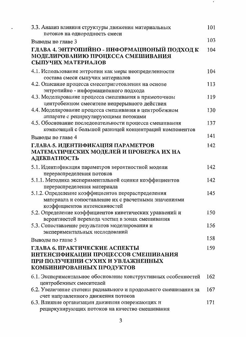 ОБРАЗОВАНИЯ СМЕСЕЙ ДИСПЕРСНЫХ МАТЕРИАЛОВ